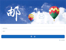 Tablet Screenshot of mail.changan-club.com
